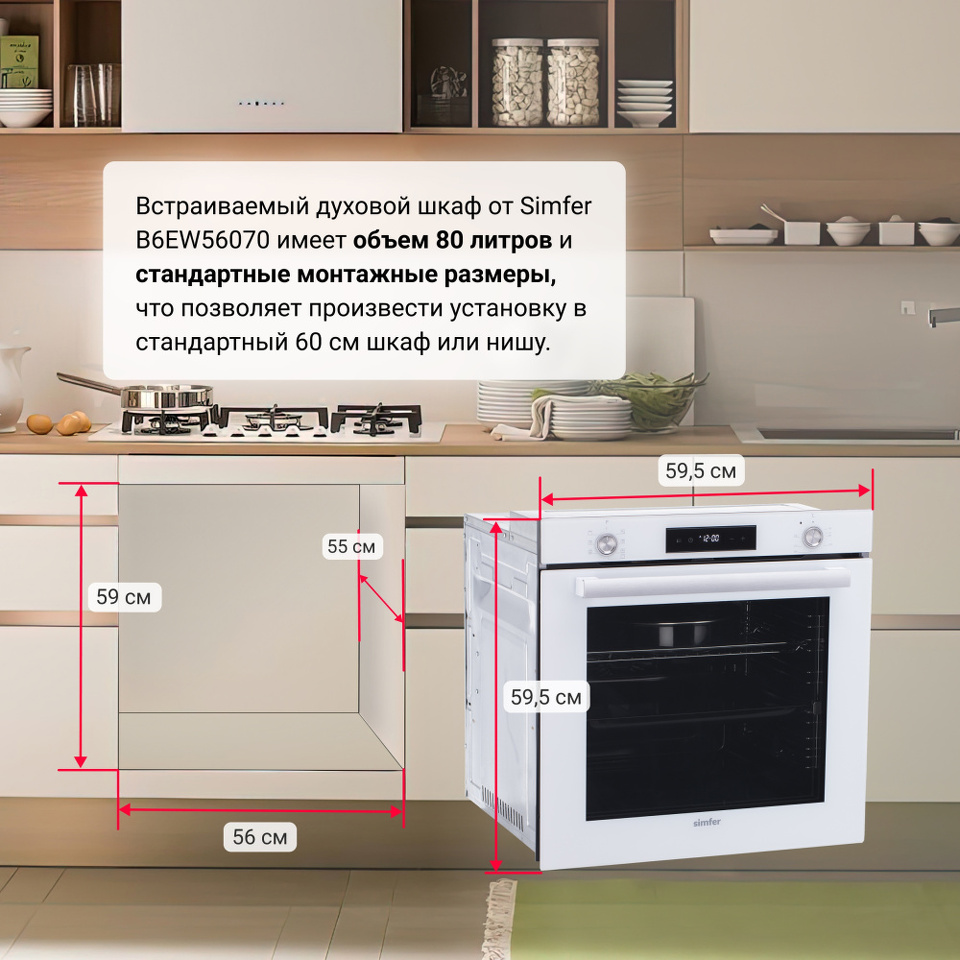 Электрический духовой шкаф Simfer B6EC68122